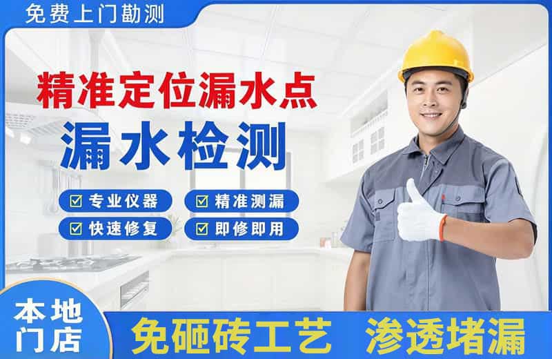 公主岭精准测漏点