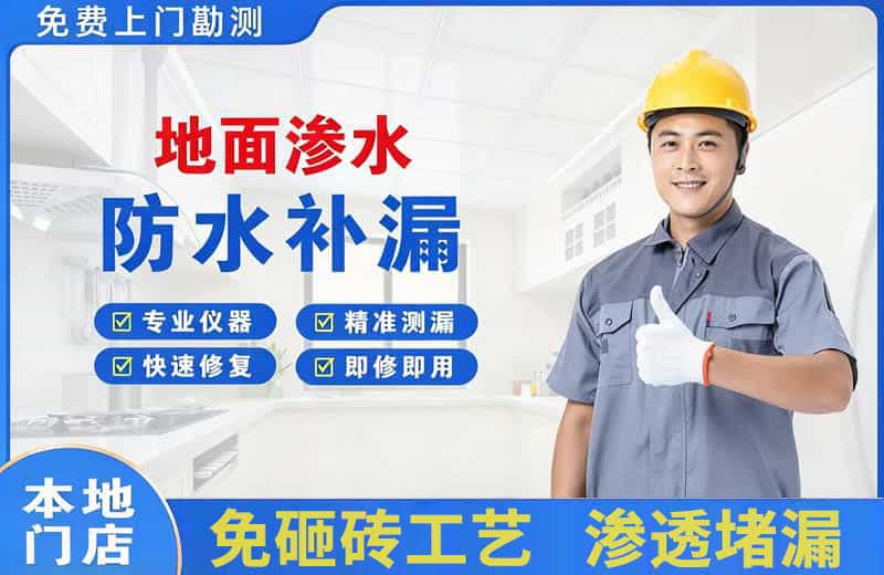 公主岭地面渗水维修