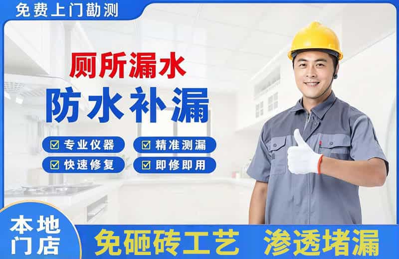 公主岭厕所漏水维修