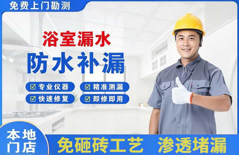 公主岭浴室漏水维修